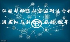 区块链中的神秘术语，如