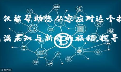 区块链中的神秘术语，如同黑暗中的星辰，闪烁而独特？

区块链, 加密货币, 智能合约, 分布式账本/guanjianci

一、引言：走进区块链的奇妙世界

区块链这片神秘的领域，就像是一片未知的星际海洋，表面平静而深邃，深处却暗藏着丰富的宝藏和奥秘。在这个亿万科技爱好者和投资者热情澎湃的时代，了解其中的一些术语就如同找到了一把开启宝藏大门的钥匙。

谁还没点小烦恼呢？我们在讨论区块链时常常被那些拗口的术语搞得头晕眼花。那么，今天我们就来一一揭开这些神秘的面纱，看看区块链中的那些术语背后有哪些不为人知的故事。

二、区块链：万物互联的基石

简单来说，区块链是一种分布式账本技术，允许数据在多个地方同时存储和更新。想象一下，若干个宇航员在不同的星球上记录着同样的事情，他们的记录是一样的，并且无法被篡改。正因为每个人都对自己的记录负责，因此才能达到数据共享和安全的效果。

这是一个去中心化的系统，就如同一个没有任何老板的小社区，每个人都像是这个小社区的守护者，大家共同维护着这个“账本”。

三、加密货币：数字时代的“金矿”

加密货币如同新区块链的矿工们挖掘出的黄金，闪闪发光却又扑朔迷离。比特币、以太坊等数字货币就如同宇宙中无限的星辰，您永远不知道下一颗会在哪里出现，更别提它的价值会如何波动。

加密货币的安全性在于加密技术，它让黑客的入侵变得如同挑战一个不可逾越的高墙。然而，尽管如此，仍有一些“黑客”总是试图找出漏洞，正如在游戏中总有人想用“外挂”来获取不正当的优势。

四、智能合约：自执行的“协议小精灵” 

刚刚提到的“协议小精灵”，指的就是智能合约。它可以自动执行合约条款，就像一个忠实的管家，照顾着每一个细节，确保一切按照预定的规则进行。这种自动化的过程不仅提高了效率，还减少了人为的失误。

想象一下，如果没有智能合约，您和朋友之间的约定可能会因为沟通不畅而闹出笑话，比如您以为是在这个周末聚会，而他却认为是下个周末。使用智能合约后，这些小误会就能迎刃而解，再无烦恼。

五、分布式账本：信息的“分身术”

分布式账本技术就像孙悟空的“分身术”，每一个参与者都持有一份完整的数据副本。这种叠加的方式确保了信息的高度透明与安全，还能有效防止数据的伪造。想想看，若是一个人在多个地方留有自己的记载，那他在其中的可信度自然就更高了。

不管时代如何变迁，真相始终不会被掩盖。在区块链世界，透明度就像是神秘的“盾牌”，保护着每一个人的权益。

六、共识机制：众口铄金的智慧

共识机制便是一种确保所有参与者对于数据一致性达成一致的规则。就好比是一个班级的投票，只有当大多数人同意某个决定时，才能让它生效。最常见的共识机制包括工作量证明（PoW）和股份证明（PoS）。

这种机制可以确保不管是参与者还是区块链本身都能在这个共同体中保持公平，这样就算是身处不同的星球，也能心灵相通，实现“众口铄金”。

七、矿工：记录者与创造者的双重身份

在区块链的宇宙中，矿工就像探索宇宙的开拓者，他们不仅记录交易数据，还从中获得收益。当其他人进行交易时，矿工会通过解决复杂的数学题来确保每项交易的安全性。这种“挖矿”的过程实际上是一种竞赛，看谁能最快找到答案。

所以，下次当您看到有人在讨论“比特币矿工”的时候，不妨想象一下他们就像在太空中为列车跑步的宇航员，令人叹为观止。

八、钱包：数字资产的“藏宝箱”

区块链中的钱包可以看作您数字资产的“藏宝箱”。您可以把它想象成一个非常安全的小屋，只有您拥有钥匙，可以自由进出。钱包有热钱包和冷钱包之分，热钱包像是您随身携带的手提包，而冷钱包则是存放在金库里的保险箱。

许多人在谈论如何保护他们的数字资产，往往就像闲聊时的消遣，然而遗失钱包或忘记密码可不是开玩笑的事情。这就像找丢了钥匙的尴尬，真是让人哭笑不得。

九、区块链应用：未来的无限可能

应用区块链技术的潜力几乎是无穷无尽的。从金融服务到供应链管理，从医疗健康到版权保护，各行各业都在尝试拥抱这一颠覆性技术。您可以将其视作一把万能钥匙，能打开通往未来的新世界。

未来可能会出现的区块链应用就如同一部科幻电影场景，既令人向往，又恍如梦境。走进这个世界，您很难发现自己置身何处，唯有在无尽的可能中追逐نا。

十、结论：拥抱区块链的光明未来

在这个高速变化的科技时代，区块链的神秘术语和技术如同无数闪烁的星辰，值得我们一一探索。了解这些术语，不仅能帮助您从容应对这个技术浪潮，更能让您在谈论这些话题时显得底气十足。

最终，无论您是在投资、发展应用还是单纯好奇，拥抱区块链便是把握住了未来的一扇窗户。让我们一同踏上这段充满未知与新奇的旅程，探寻无尽的可能性吧！

愿您在区块链的旅途中，收获满满，乐趣无穷！