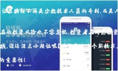 在区块链技术飞速发展的