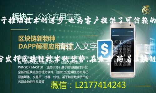 富士通（Fujitsu）在区块链技术领域提供了多种解决方案和产品，旨在帮助企业和组织利用区块链的优势来提高透明度、安全性和效率。下面是富士通的一些主要区块链产品。

1. Fujitsu Blockchain Solution

富士通的区块链解决方案允许企业快速开发和部署基于区块链的应用程序。这些解决方案支持多种区块链平台，例如Hyperledger Fabric和Ethereum，提供灵活的集成选项，助力企业针对特定需求设计区块链应用。

2. Fujitsu Blockchain 咨询服务

富士通还提供区块链咨询服务，帮助企业理解和评估区块链技术的潜力。咨询团队通过分析客户的业务模式和需求，提供定制化的区块链实施方案，以确保客户能最大限度地利用这一新兴技术。

3. Fujitsu Digital Ledger Technology

富士通的数字账本技术（DLT）可以为企业提供透明的交易记录，确保数据的真实性与不可篡改性。该技术适用于多个行业，包括金融、供应链和医疗等，能够帮助企业运营效率和降低成本。

4. 富士通区块链平台

富士通还推出了自己的区块链平台，为开发者和企业提供所需的工具和框架，从而更容易地构建和管理区块链网络。平台支持智能合约的创建与执行，为复杂业务流程提供自动化解决方案。

5. 消费者和企业应用

在消费领域，富士通的区块链技术可用于确保产品溯源、验证电子商务交易的合法性等。企业则可利用该技术进行供应链管理、金融交易、身份验证等多种场景。

6. 跨行业合作伙伴关系

富士通与多家技术公司、金融机构和学术界合作，共同探索区块链的应用潜力。这些合作不仅有助于推动技术的进步，也为客户提供了可信赖的合作伙伴关系。

总结

富士通区块链产品丰富多样，涵盖了从咨询服务到技术平台的一系列解决方案，旨在帮助企业充分发挥区块链技术的优势。在未来，随着区块链技术的不断演进，富士通将继续致力于为客户提供创新的解决方案，以应对日益复杂的商业环境。

如需进一步了解富士通的区块链产品及其应用，建议访问富士通官网或联系其专业顾问。