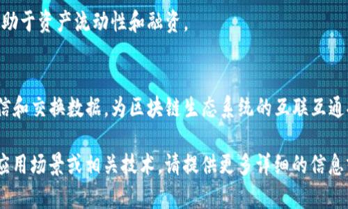 天逸区块链是一个专注于区块链技术及其应用的领域，通常包括多种区块链平台、项目和技术。以下是一些与天逸区块链相关的主要方面和元素：

1. **公链和私链**：
   - 公共区块链（如比特币、以太坊等）允许任何人访问和参与，而私有区块链则限于特定用户或组织，通常用于企业级应用。

2. **去中心化应用（DApps）**：
   - 基于区块链的去中心化应用越来越多，它们通常在以太坊等平台上构建，具有透明、安全等特点。

3. **智能合约**：
   - 智能合约是一种自动执行合同的程序，广泛应用于金融、保险、房地产等多个领域。

4. **代币化**：
   - 代币化允许将实物资产转变为数字资产，有助于资产流动性和融资。

5. **跨链技术**：
   - 跨链技术使得不同区块链之间能够相互通信和交换数据，为区块链生态系统的互联互通提供了可能。

如果你想深入了解天逸区块链的具体细节、项目、应用场景或相关技术，请提供更多详细的信息或兴趣点。