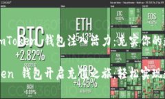 如何为你的 imToken 钱包注