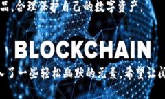 在讨论imToken钱包的正品与