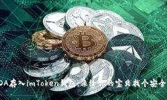 将ADA存入imToken钱包，像给