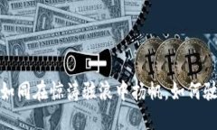 区块链自选基金：如同在