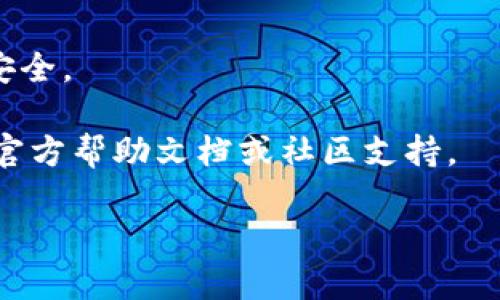 要下载imToken安卓版应用程序，您可以按照以下步骤进行操作：

步骤一：访问官方网站
首先，打开浏览器并访问imToken的官方网站。确保您访问的是官方渠道，以避免下载到假冒或恶意软件。

步骤二：找到下载链接
在官网上，您应该能够找到“下载”或“获取imToken”的选项。点击进入下载页面，通常会提示选择操作系统，确保选择“Android”版本。

步骤三：选择下载方式
很多时候，您可以直接下载APK文件。点击下载并等待文件下载完成。如果您正在使用手机，可能会直接在手机上下载。

步骤四：安装应用
在下载完成后，请找到APK文件并点击它。Android系统可能会提示您允许安装来自未知来源的应用。您需要在系统设置中启用这一选项，才能继续安装。安全起见，不要随便开启未知来源选项，但为了安装imToken，您可以暂时开启。

步骤五：完成安装
按照屏幕上的提示完成安装，安装完成后，您可以在应用列表中找到imToken图标，点击打开应用。

步骤六：创建或导入钱包
第一次使用imToken时，您会需要创建一个新钱包或者导入已有的钱包。确保妥善保管好助记词和私钥，以免造成资产损失。

小提示：
在下载和安装过程中，切记关注官方来源，避免使用第三方网站下载应用程序，以保护您的数字资产安全。

这些步骤将帮助您顺利下载和安装imToken安卓版。如果您在过程中遇到问题，可以查看imToken的官方帮助文档或社区支持。

希望这些信息能够帮助您顺利开始使用imToken，谁还没点小烦恼呢？