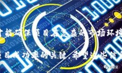 区块链项目管理规范涉及