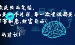   遇到“无法安装 ImToken