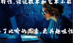 区块链的分散性是其最核