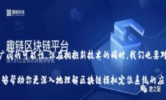 区块链模拟定位系统作为