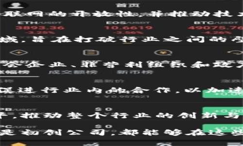 区块链联盟是指由多家企业或组织为了推动区块链技术的发展和应用而组成的合作体。这些联盟通常致力于共享资源、知识和技术，以促进区块链的创新。下面列出了一些知名的区块链联盟及其特点：

1. 以太坊企业联盟（Enterprise Ethereum Alliance, EEA）
以太坊企业联盟是一个由企业和组织组成的联盟，旨在推动以太坊区块链技术在企业级应用中的采用。该联盟的成员包括微软、英特尔、JP摩根、香农网络等知名企业。EEA的目标是为企业提供一个共同的平台，帮助他们理解和实现以太坊技术的潜力。

2. 区块链技术协会（Blockchain Association）
区块链技术协会是一个致力于推动区块链技术与政策倡导的组织。该协会的成员包括来自区块链和数字货币行业的多家企业，旨在通过教育、倡导和政策控制来促进区块链技术的应用。它希望通过法律和政策上的推动，让基层对区块链的认知和理解得到提升。

3. 超级账本（Hyperledger）
超级账本是一个开放的区块链项目，是由Linux基金会于2015年发起的。它聚集了国际各大企业，目标是通过区块链技术改善网络交易和数据交换。超级账本的项目包括Fabric、Sawtooth等，这些框架旨在提供可扩展和安全的区块链解决方案。

4. 互联网协会（Internet Association）
互联网协会虽然不是专门的区块链联盟，但该组织的成员包括了许多区块链技术相关企业。互联网协会致力于保护互联网的开放性，并推动技术进步，以提升用户体验。这对于区块链的发展具有积极的影响。

5. 区块链合作组织（Blockchain Coalition）
这是一个相对较新的联盟，致力于推动区块链技术在各行业中的应用。该联盟的成员涵盖了金融、医疗、能源等多个领域，旨在打破行业之间的壁垒，共享经验和最佳实践，从而加速区块链技术的采用。

6. 新经济基金会（New Economy Foundation）
新经济基金会专注于利用区块链技术来促进经济的发展，特别是在社会公益和环境保护方面。该基金会的成员包括社会企业、非营利组织和政府机构，目的是利用区块链的透明度和可追溯性，推动社会的可持续发展。

7. DLT集中联盟（DLT Alliance）
这个联盟致力于研究分布式账本技术（DLT）并推动其在多种行业的实际应用。该联盟通过合作开发共享框架和标准，促进行业内的合作，以加速DLT的采用和改进。

总结
区块链技术的发展离不开众多组织和联盟的支持。通过这些团体，区块链技术能够更快地适应市场需求，提高应用水平，推动整个行业的创新与发展。未来，随着技术的不断进步和更广泛的应用，区块链联盟的角色会愈发重要。

这些联盟不仅在技术上提供支持，也在行业标准、技术规范以及政策倡导等方面发挥着重要作用。无论是大型企业，还是初创公司，都能够在这些联盟中找到资源和支持，推动各自的发展。区块链的未来同样需要这些团体的共同努力，才能迎来更加光明的前景。