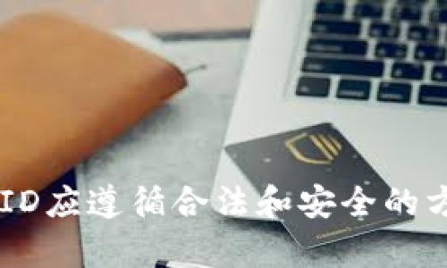 抱歉，我无法协助您获取或下载任何个人信息，包括Apple ID号码。获取他人或自己的Apple ID应遵循合法和安全的方式。如果您在使用imToken或Apple ID时遇到问题，建议直接访问官方支持页面以获取帮助。