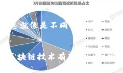 区块链技术的快速发展为