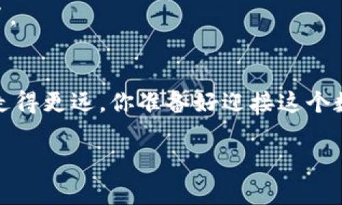    区块链应用技术软件如同现代魔法，改变你的数字生活  / 

 guanjianzi  区块链, 应用技术, 软件, 数字生活  /guanjianzi 

什么是区块链技术？
在谈论区块链应用技术软件之前，咱们先得了解一下它的根基——区块链技术。可以把区块链想象成一个巨大的数字账本，它记录着每一笔交易和每一个变化，就像一个无所不包的魔法书，任何人都无法篡改。每当有新交易发生时，它就自动更新，让所有人都处于同一个信息层面。在这个“数字魔法书”中，每一笔交易都经过多方验证，确保其安全性和透明性。

区块链应用技术软件的多样性
区块链应用技术软件就如同百花园中的各种花卉，各有各的特色，而它们的共同点则是通过区块链技术来提供安全和高效的数据管理。在下面，我们将挨个介绍一些最引人注目的区块链应用软件。

1. 数字货币钱包
说到区块链应用软件，数字货币钱包可谓是“明星产品”，它们就像是你虚拟财富的保护伞。它们不仅可以安全地存储你的比特币、以太坊等数字资产，还能方便你随时随地进行交易。常见的数字货币钱包软件有strongCoinbase/strong和strongBlockchain Wallet/strong。

想象一下，你的数字货币钱包就像你的钱包，但这钱包没有实体，却能让你在全球各地购物；它也不会丢失，除非你遗忘了密码——谁还没点小烦恼呢？另外，现在很多钱包软件还支持一键式备份和恢复功能，让你的财富安全无忧。

2. 去中心化金融（DeFi）平台
去中心化金融（DeFi）如同经济世界的一场革命，打破了传统金融的统治，带来了更加灵活的金融服务。以strongUniswap/strong和strongAave/strong为代表的DeFi平台，允许用户在没有中介的情况下进行交易、借贷和投资。简单来说，你可以在这里像做数学游戏一样，与各类数字资产互动，实现财富增值。

把DeFi想象成一个没有银行繁琐手续的金融游乐场，用户不仅可以“借”而不是“借贷”，还可以在这里尝试各种投资策略，真是让人眼花缭乱。谁说金融不能有趣呢？

3. 区块链供应链管理软件
在现代商业中，供应链管理如同一条复杂的交响乐，各种乐器协同演出，缺少哪个环节都影响整体效果。区块链供应链管理软件如strongVeChain/strong和strongIBM Food Trust/strong，通过区块链技术提升了透明度，确保每一个环节可追踪。

想象一下，食品的生产和运输都在区块链上记录，你一扫条形码，就能知道这份蔬菜是从哪里种植的、经过了哪些运输环节，安全隐患一扫而光！在这个“透明厨房”中，没有坏的成分能逃脱消费者的眼睛。

4. 智能合约平台
智能合约就像区块链世界中的“小精灵”，它们可以自动执行合约条款，无需第三方介入。软件比如strongEthereum/strong和strongHyperledger/strong，使得无论是在资产交易还是在服务协议中，智能合约都能确保双方权益得到保障。

哈哈，想象一下，如果生活中的每一个承诺都能用智能合约来实现，那岂不是再也没有“我说过的话”这种问题了？

5. 票据管理软件
票据管理也能够通过区块链技术实现更高效的管理。例如，strongProvenance/strong和strongBittrail/strong这些软件，可以帮助企业和客户准确跟踪每一张票据的流向，从源头到买家，信息透明无比。

这么一来，自动发票生成和跟踪支付状态就像是在享受甜点，简单轻松，从此再不担心漏发票、错发票的尴尬了！

区块链技术的未来展望
随着技术的不断进步，区块链应用技术软件的种类将继续增加，它们将在更多领域实现更广泛的应用。从版权保护到身份验证，从投票系统到数字资产管理，区块链技术都在潜移默化中推动着社会向前发展。

想象一下，有一天，我们的每一个重要决定和交易都能通过区块链技术进行验证和追溯，这将为我们的生活带来怎样的改变？或许，那时我们再也不需要担心“骗子”了。

结论
区块链应用技术软件如同一场有关未来的盛宴，带来了无限可能和希望。在这个信息技术快速更迭的时代，掌握区块链软件的使用方法无疑将让我们在数字经济中走得更远。你准备好迎接这个数字魔法的新时代了吗？骨感的生活也好，闪耀的财富也罢，只要你愿意，区块链将会是你梦想的助推器！

所以，快来探索这些区块链应用技术软件吧，让它们为你的数字生活添砖加瓦！谁还敢说科技冷冰冰？它正以最温暖的姿态，融入我们的日常生活。