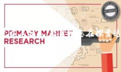 揭秘区块链世界的璀璨明