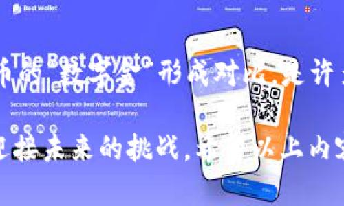 区块链技术作为一种新兴的分布式账本技术，近年来风靡一时，各种区块链软件层出不穷。从数字货币到智能合约，再到去中心化应用，区块链的应用场景几乎无所不包。在这些软件中，有一些因其强大的功能和广泛的应用受到高度关注。以下是一些比较火的区块链软件：

### 1. 比特币（Bitcoin）

比特币是最早也是最知名的区块链软件，它是一个开源的去中心化数字货币。比特币通过其独特的工作量证明机制，确保了交易的安全性和匿名性。无论是作为一种数字资产，还是一种价值存储，比特币都在全球范围内享有极高的知名度。

### 2. 以太坊（Ethereum）

以太坊是一个开放的区块链平台，允许开发者在其上创建和部署智能合约和去中心化应用（DApps）。它的灵活性和强大的功能使其成为区块链开发者的热门选择，以太坊的本地币Ether（ETH）也是数字货币市场的重要角色之一。

### 3. Hyperledger Fabric

Hyperledger Fabric是一个专为企业设计的开源区块链框架，它提供了灵活的架构，能够支持多种不同的部署配置。Hyperledger Fabric在金融、供应链管理等企业级应用中表现优秀，受到很多大型企业的青睐。

### 4. Ripple

Ripple是一种实时跨境支付解决方案，它通过其独特的共识算法实现快速、安全、低成本的国际转账。Ripple的目标是改善传统银行的支付系统，使其更加高效。

### 5. Polkadot

Polkadot是一个多链框架，旨在解决各种区块链之间的互操作性问题。它可以将不同的区块链连接在一起，使数据和资产能够在不同网络之间自由流动。Polkadot的出现为区块链生态系统的互联互通提供了新的可能。

### 6. Cardano

Cardano是一个以科学哲学和研究为基础的区块链平台，致力于提供可持续发展的区块链解决方案。它使用了一种名为“Ouroboros”的共识算法，力求在安全性和效率之间找到最佳平衡。

### 7. Chainlink

Chainlink是一个去中心化的预言机网络，旨在将现实世界数据引入区块链世界。它为智能合约提供外部数据服务，使合约能够响应现实世界的事件，广泛应用于DeFi（去中心化金融）和其他区块链项目中。

### 8. Litecoin

Litecoin是比特币的一个分支，旨在提供更快的交易确认时间和更有效的存储效率。Litecoin常被称为“数字银”，与比特币的“数字金”形成对比，是许多人心目中的另一种重要数字货币。

这些区块链软件各有千秋，服务于不同的需求和场景。在这个数字涌动的时代，了解并掌握这些技术，将帮助我们更好地迎接未来的挑战。希望以上内容能为你提供一些实用的信息！