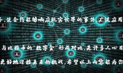 区块链技术作为一种新兴