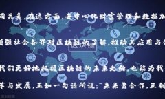 区块链技术在过去几年中