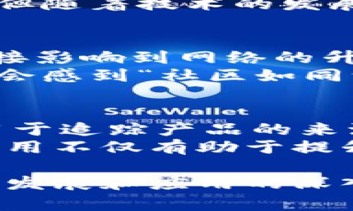 区块链平台的特点主要体现在去中心化、透明性、安全性和可编程性等方面。以下是对这些特点的详细讨论：

去中心化
区块链技术的核心特征之一是去中心化。与传统的中心化系统不同，区块链网络没有单一的控制点。每个节点都可以参与数据的存储和维护，这意味着任何人都可以访问与区块链相关的信息，而不依赖于某个中央权威。
这种去中心化的结构不仅提高了数据的安全性，还减少了单点故障的风险，使系统更具韧性。想象一下，如果一个巨大的图书馆里失去了唯一的图书管理员，该图书馆的资料会一片混乱。而在区块链中，每个参与者都可以作为“管理员”，共同维护和更新信息，确保数据库的完整性和可用性。

透明性
区块链所有的数据记录都是公开可查的，任何人都可以验证其合法性。这种透明性使得用户能够更好地信任平台及其操作。它就像是一个公开的账本，任何人都可以翻阅，但却无法随意篡改。
当然，透明性也需要适度利用。一方面，它增加了用户对平台的信任；另一方面，如果隐私信息也过度透明，可能会引发安全隐患。例如，谁愿意把自己每一次购物的信息纪录在众目睽睽之下呢？隐私保护仍然需要在透明性与隐私之间寻求平衡。

安全性
区块链的结构提供了一种高度安全的方式来存储和交换数据。通过使用加密技术，每个交易都被编码并链接到之前的交易，从而形成一个难以篡改的链条。这就像是用铁链把重要文件固定在墙上，任何想要偷走或篡改文件的人都碰了钉子。
由于每个区块都是依赖于前一个区块的，这使得一旦数据被写入后，要想修改它几乎是不可能的。哪怕是拥有超级计算机的人，想要成功地破坏区块链的完整性也需要付出极为昂贵的代价。这就如同试图打开一个用铁钳锁住的箱子，即使你有钥匙，想要不引人注目的打开它也是件非常困难的事情。

可编程性
许多区块链平台都支持智能合约，这是一种自动执行合约的程序。用户可以根据自己的需要编写合约，区块链将根据预设条件自动执行。这种创新功能为不同领域的应用提供了更大的灵活性。例如，你可以设置一个智能合约，在某个条件实现后自动转账，这就如同定时闹钟响起后，它自己会开始播放你最喜欢的音乐，让你享受美好的清晨。
然而，虽然智能合约提供了极大的便利，但编写合约的复杂程度可以是一个小小的挑战。想象一下，写程序就像准备一道复杂的菜肴，如果食材不够新鲜，结果可能就会变得相当“特别”。所以，在使用智能合约时，确保规则明晰且仔细审查代码是非常重要的。

可扩展性
区块链平台的可扩展性是衡量其能力的重要标准。随着用户和交易数量的增加，区块链需要能够高效处理大量的数据。在传统区块链中，数据处理速度可能会受到限制，但通过采用不同的技术和架构改进，一些平台实现了更高的交易吞吐量。
可扩展性有时候被比作一棵树的根，如果根部足够强壮，那么树干和树叶也能茁壮成长。相反，如果根部脆弱，树的成长依然会受到限制。因此，区块链的设计者们不断探索各种技术手段来增强可扩展性和效率，以满足不断变化的需求。

互操作性
不同区块链之间能够相互通信就是互操作性。这种特性使得不同的区块链能够共享信息和资产，从而实现更为复杂的应用场景。例如，想象一下一个多元宇宙中的各种平行世界，它们可以自由穿梭并交换资源。
然而，实现互操作性并不容易，各种区块链的设计和协议各异，要想使它们像朋友一样和谐共处，就需要一定的桥梁，也就是跨链技术。尽管目前仍在不断探索中，但随着技术的发展，互操作性将可能成为未来区块链生态中的重要组成部分。

治理机制
区块链的治理机制涉及到如何管理和改变网络协议的规则。这是一个集体决策的过程，涉及所有持币者或社区成员。这种机制就像一层民主制度，决策的结果直接影响到网络的升级和变化。
不过，治理机制的复杂性常常会导致争论，尤其是在面临重要决策时。例如，在一个社区中，如果一些成员对提案持反对意见，那么很容易就会引发争吵，这时候就会感到“社区如同一个大家庭，每个成员都希望发声，却又怕影响和睦”。因此，找到一种有效的治理机制，对于保持区块链生态的稳定性至关重要。

应用场景
区块链技术的应用范围广泛，不仅限于加密货币。当前它在金融、供应链管理、医疗健康、物联网等多个领域均表现出巨大的潜力。比如，在供应链中，区块链可以用于追踪产品的来源和流通，从而提高透明度，减少欺诈行为。
像是在一个大型的比赛中，区块链就好比是一位裁判，确保每一个选手的表现都被准确记录，所有数据公开透明，让每个观众都能清楚地看到谁是赢家。这样的应用不仅有助于提升用户体验，也为各行业的发展注入了新的活力。

总体而言，区块链平台模式的特点为不同的应用提供了丰富的可能性。从去中心化到可编程性，每个特性都在推动着技术的进步和社会的发展。未来，随着技术的发展和应用的深入，区块链可能会在更多领域发挥重要作用，带来更为深远的影响。