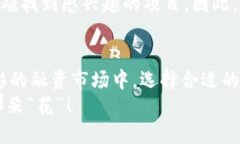 区块链融资项目如同金融