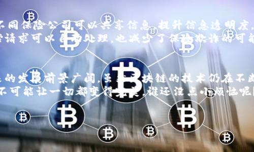 在讨论区块链的服务商所涉及的行业时，我们需要意识到区块链技术的应用几乎遍及各个领域。下面是一些主要的行业细分，以及区块链服务商在各行业中的应用。

### 1. 金融行业
区块链的首个热门应用领域无疑是金融行业。通过去中心化的账本，金融服务商可以实现安全、高效的交易。
比如，Ripple就是一个旨在改善全球支付系统的区块链平台，允许银行和金融机构以更低的成本快速进行跨境支付。此外，比特币、以太坊等加密货币的兴起，也为金融行业带来了彻底的变革，提供了个人和企业之间直接交易的可能。

### 2. 供应链管理
供应链管理是区块链技术的另一个主要应用领域。通过提供透明、可追溯的交易记录，区块链可以有效提升供应链的效率。
例如，IBM的Food Trust平台就利用区块链技术帮助食品供应链的各个环节进行实时追踪，从农田到餐桌，消费者可以清晰了解他们所吃食品的来源，增加了安全性和透明度。

### 3. 医疗行业
在医疗行业，区块链的应用主要集中在数据安全和患者信息的共享上。通过去中心化的存储机制，医疗服务商能够保护敏感的患者数据。
比如，某些初创公司正在利用区块链技术开发健康记录系统，以确保患者的医疗记录在不同的医疗提供者之间可以安全、便捷地共享。这不仅提升了医疗服务的效率，也为患者提供了更好的隐私保护。

### 4. 法律行业
法律行业也在逐渐拥抱区块链技术，尤其是在合同管理和证据保存方面。智能合约，作为区块链的一部分，可以自动执行合约条款，从而简化法律流程。
例如，某些区块链平台提供的智能合约可以用于房地产交易，一旦买方和卖方满足所有合同条件，智能合约将自动完成交易，消除了中介的需求，节省了时间和费用。

### 5. 人力资源管理
在人力资源管理层面，区块链可以用来验证求职者的背景和资格，避免简历造假。通过提供可验证的身份信息和工作记录，HR可以更方便地找到合适的人选。
一些公司的区块链平台允许候选人将他们的教育和工作经历存储在链上，用人单位可以随时验证这些信息，既提高了招聘的效率，也降低了信息不实的风险。

### 6. 娱乐行业
在娱乐行业，尤其是音乐和影视领域，区块链可以帮助艺术家更好地控制他们的作品并获得应有的报酬。它可以用于追踪内容的使用以及进行版税分配。
比如，某些音乐平台正在利用区块链技术，为艺术家提供直接销售的机会，艺术家可以通过虚拟货币直接与粉丝建立联系，绕过中介。

### 7. 公共服务和政府
公共服务领域也在探索区块链的潜力，比如投票系统、身份验证和土地登记系统等。利用区块链的透明性和不可篡改性，可以提升公众对政府的信任。
一些国家正在试点区块链投票系统，希望通过此技术提高选举的透明度，防止选票被篡改，让选民更有信心。

### 8. 教育行业
教育领域内，区块链被用于存储学生的学历证书和成绩单等信息。这样，雇主在招聘时可以方便地核实这些信息，减少了伪造文凭的现象。
越来越多的教育机构开始尝试将区块链技术整合进他们的学生信息管理系统，使得教育记录难以被篡改，确保信息的真实性。

### 9. 媒体和内容创作
在媒体和内容创作领域，区块链技术正逐步改变创作者与消费者之间的互动模式。通过去中介化的方式，创作者可以直接向观众提供他们的内容，从而保证合理的收入。
举个例子，某些平台允许创作者将他们的文章以数字资产的形式出售，观众可以通过消费这些内容直接支撑他们喜爱的创作者。

### 10. 保险行业
保险行业也开始采用区块链技术来提高风险评估和索赔处理的效率。通过去中心化的方式，不同保险公司可以共享信息，提升信息透明度。
某些保险平台正在利用智能合约实现自动索赔，例如，在发生事故后，一旦合同条款触发，赔偿请求可以自动处理，也减少了保险欺诈的可能性。

### 总结
综上所述，区块链技术正逐步渗透进各个领域，从金融到医疗，从供应链管理到教育行业，未来的发展前景广阔。虽然区块链的技术仍在不断进步，但各行业对其的信任和应用将会进一步推动其普及。
当然，作为用户，我们也许会担心这种技术带来的复杂性和潜在的问题。毕竟，科技再先进，也不可能让一切都变得完美，谁还没点小烦恼呢？但可以肯定的是，区块链无疑是未来数字化世界中一个不可忽视的角色。

### 区块链, 金融, 供应链, 医疗, 娱乐/guanjianci
### 区块链：未来数字经济的万花筒，众多行业的服务商在这里起舞