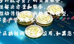 在广州，区块链产业发展