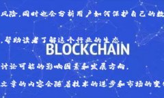 区块链资讯文章的内容可