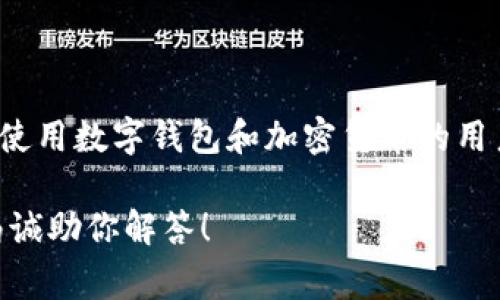 截至2023年10月，关于imToken钱包是否进行清退的消息并不明确。不过，使用数字钱包和加密货币的用户需保持警惕，定期查阅官方公告以及相关新闻，以获取最新的动态和信息。

如果你对imToken钱包的功能、使用或者其它方面有疑问，欢迎提出，我将竭诚助你解答！