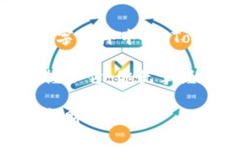 关于imToken钱包的私钥管理问题，首先需要了解imToken钱包的基本功能和其对用户资产的保护方式。

### 什么是imToken钱包？

imToken是一款广泛使用的数字货币钱包，支持多种加密货币，包括比特币、以太坊及其ERC20代币。这个钱包的主要特点是安全性高、操作简便，拥有去中心化管理资产的能力。

### 私钥的概念

在加密货币的世界中，私钥是一个安全代码，用户凭借它能够访问和管理自己的数字资产。可以说，私钥就像是你数字资产的钥匙，拥有私钥的人能控制与之对应的地址上的所有资金。

### imToken钱包的私钥管理

下面来回答你的问题：**imToken钱包有比特币私钥吗？**

#### 1. 私钥存储与管理

imToken钱包确实可以生成和管理比特币的私钥。当用户创建钱包时，钱包会生成一个属于用户的私钥，并将其与相应的钱包地址关联。用户拥有这个私钥，就意味着他们对该地址上的比特币资产拥有完全的控制权。

#### 2. 私钥的安全性

在imToken中，私钥是被加密存储的，这意味着即便是钱包开发者也无法直接获取用户的私钥。用户的私钥存放在设备本地，而不是在云端，使得安全性得到了更大的保障。用户应该定期备份自己的钱包，以防设备丢失或损坏。

#### 3. 如何找回私钥？

对于不小心删除钱包的用户，可以通过恢复助记词（通常是12个单词）找回自己的钱包和私钥。因此，在创建钱包时，务必要妥善保管自己的助记词，就如同保管一张银行卡的密码。

### 使用imToken的趣味场景

想象一下，如果私钥是一把钥匙，那么imToken钱包就像一扇安全的大门，守护着你的数字财富。你可以在门后安然享受自己的资产，也可以很方便地打开大门，进行交易或转账。

#### 4. 交易的轻松与乐趣

使用imToken进行比特币交易，就好比在一个游乐场中游玩，你不仅能体验到各种刺激的游乐设施，还能体验到不同的美食和乐趣。你可以随时随地使用imToken进行充值、提现，无需担心冗长的等待。

在这个过程中，谁还没点小烦恼呢？比如在转账时，怎么总是习惯性地在某个步骤上卡壳了呢？不过没关系，imToken友好的用户界面可以帮助你快速上手，减少那些“头疼”的操作。

### 5. 社区和文化的关联

imToken形成了一个大型的社区，用户不仅是进行资金的转移，更在这个过程中形成了共享知识、经验和乐趣的文化。在这片数字资产的园地里，用户相互学习，共同进步，有时也会陷入对加密货币未来的讨论中，甚至会争论哪个交易所的手续费更低，或者哪个币种最有未来。

### 如何利用imToken钱包进行比特币投资？

#### 投资心理准备

在选择投资比特币之前，首先要做好心理准备。比特币的价格波动大，投资有风险，若你只是想投机而非长期持有，那么请务必谨慎对待。

#### 制定投资策略

建议将投资视为一项长期计划，而不是随意的跳跃。你可以通过imToken查看比特币的历史数据，制定出适合自己的投资策略。

此外，有些资产配置原则也值得借鉴，比如“不要把所有鸡蛋放在一个篮子里”。最怕的就是一夜之间，钱包里的比特币应声下跌，结果什么都没有剩下。

### 安全措施强化

使用imToken钱包的同时，用户还可以采取一些安全措施。例如，设置复杂的密码，开启双重认证等，都是保护自己资产的一种有效方式。

### 6. 总结

imToken钱包不仅提供了一个安全的环境让你管理你的比特币私钥，还为你的数字资产交易提供了极大的便利。在这条蔚蓝的数字海洋中，imToken如同一条小船，凭借丰富的功能和良好的安全性，助你安全到达目的地。

无论你是刚刚踏入加密货币世界的新人，还是已然在这片数字海洋中遨游多时的船长，imToken都能成为你值得信赖的助手。掌握了它，你就掌握了通向数字财富的大门钥匙。

希望这篇文章能够帮助到你更好地理解imToken钱包的私钥管理，也希望你在数字资产的旅程中，一路顺风，发掘到更多的乐趣和财富！