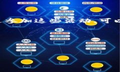 关于深圳东城区的区块链