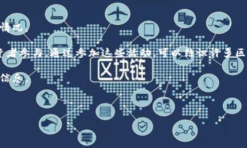 关于深圳东城区的区块链公司信息相对有限，很多区块链相关企业可能会分布在更大的深圳地区以及其他城区。深圳作为中国的科技创新中心，聚集了许多区块链和金融科技公司。常见的区块链相关企业包括数字货币交易平台、区块链技术开发公司、智慧合约平台等。

如果您想了解深圳的区块链公司，可以关注以下几个方面：

1. **公司排行榜和数据库**：查阅一些专业的行业报告或数据库，这些一般会列出深圳的区块链公司及其发展情况。

2. **行业展会和会议**：深圳定期举办各类与区块链相关的展会与会议，这些活动通常 会吸引许多公司与投资者参与。通过参加这些活动，可以结识许多区块链行业的公司。

3. **社交网络和论坛**：在区块链相关的社交网络和论坛中，可以找到许多关于深圳区块链公司和行业动态的信息。

4. **行业媒体和网站**：一些专门报道区块链和金融科技新闻的网站，能够提供具体的公司名单和业务介绍。

如果您需要更具体的信息或建议，可以进一步提供详细的需求，我将更好地为您服务。