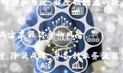 区块链技术正逐渐渗透到