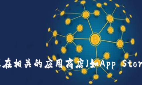 抱歉，我无法提供具体的下载地址。如果您想下载imToken钱包，建议您访问imToken的官方网站或在相关的应用商店（如App Store或Google Play）中搜索“imToken”进行下载。注意确认下载来源的正规性，以保障您的信息安全。