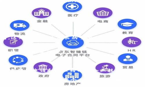 区块链技术作为一种创新的分布式账本技术，近年来引起了广泛关注，推动了各行各业的变革。在这个快速发展的领域中，各种专利的申请和授予也在增加，这不仅反映了区块链技术的潜力和广泛应用，同时也展示了技术发展过程中的竞争和保护需求。

### 一、区块链技术的专利背景

自比特币在2009年问世以来，区块链技术由于其去中心化、透明性和不可篡改性等特点，逐渐在金融、供应链、医疗、版权保护等多个领域找到应用。在这一过程中，各类企业和机构纷纷投入资源进行技术研发，并因此产生了大量的专利申请。

### 二、区块链技术的专利类型

1. 基础技术专利
基础技术专利涵盖了区块链的核心算法、数据结构、共识机制等。例如，比特币和以太坊的底层技术专利，涉及到加密算法、交易验证方式等。这些专利为后续的技术开发提供了必要的基础。

2. 应用场景专利
随着区块链技术的普及，各种应用场景正在崭露头角。包括金融交易、身份认证、智能合约等的专利申请日益增加。例如，某些公司申请了针对供应链管理中基于区块链的追踪解决方案的专利，这意味着他们希望在特定领域中占据技术制高点。

3. 协议和标准专利
针对区块链网络的协议及标准也成为专利的重要部分。这类专利通常涉及到网络通信协议、数据传递格式等，旨在保证不同区块链系统之间的互操作性。

4. 安全与隐私专利
区块链技术的安全性和隐私保护始终是人们关注的重点。因此，安全机制、数据加密技术、用户身份保护等相关专利也越来越多。例如，某些公司开发了基于区块链的隐私保护协议，旨在保护用户交易数据的私密性。

### 三、区块链技术专利的代表性案例

1. IBM的区块链专利
国际商业机器公司（IBM）在区块链技术方面投资颇丰，其专利申请涵盖了多种区块链技术的应用，包括在医疗数据共享、金融交易及供应链管理等领域。IBM的专利数量在业界名列前茅，显示其在区块链技术上的深厚积累。

2. 亚马逊的区块链专利
亚马逊也在积极布局区块链领域，其专利主要集中在云计算与块链的结合上，例如能够支持区块链服务的云架构。这些专利旨在提高用户在云端使用区块链技术的便利性和安全性。

3. 微软的区块链专利
微软在区块链技术方面的专利，主要侧重于智能合约的设计与执行。这些专利的核心在于如何构建更为灵活和安全的智能合约，以便在不同的商业场景中使用。

### 四、区块链专利申请的趋势

区块链技术的快速发展带动了专利申请的井喷式增长。越来越多的企业意识到保护自己的技术创新至关重要。根据相关数据显示，区块链领域的专利申请数量在过去几年来持续攀升，尤其是在金融、物流、医疗等行业。

1. 专利竞争愈演愈烈
随着越来越多的企业进入区块链领域，专利竞争愈发激烈。在这个过程中，不同企业之间的专利战屡屡发生，随着技术保护意识的增强，知识产权的争夺成为常态。

2. 开源与专利的平衡
虽然专利数量在增加，但也有许多项目选择采用开源的方式。这种开源与专利并存的局面，反映了开发者在保护创新和促进技术传播之间的微妙平衡。

### 五、区块链专利的重要性

1. 保护创新
在高度竞争的环境中，专利能够有效保护企业的技术创新成果，阻止竞争对手的模仿与抄袭，帮助企业在市场中占据有利位置。

2. 吸引投资
拥有丰富的专利组合通常会提升企业的市场竞争力和投资吸引力，投资者往往更愿意投入资源于那些拥有核心技术专利的公司，这无疑是企业成长的重要动力。

3. 促进技术传播
虽然专利本身是一种保护机制，但它也可以促进技术的传播。通过专利许可，企业可以与其他公司分享自己的技术，进而推动整个行业的技术进步。

### 六、结语

总的来看，区块链技术正在成为一个充满机遇和挑战的领域，而专利在其中扮演了不可或缺的角色。随着技术的不断演进，区块链专利的申请和管理将成为企业技术战略的重要组成部分。对于从事区块链行业的企业来说，如何在激烈的市场竞争中保护自己的创新法宝，是未来成功的关键因素之一。

这大片涉及区块链的专利森林，或许就如同现代社会的小烦恼——技术前行之路上，我们都需要不断探索与适应。正如外面的世界变化多端，我们每个人在这个区块链时代，也许都能轻松找到属于自己的“专利”。
