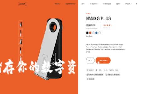 用“时光机”储存你的数字资产：imToken冷钱包完全指南