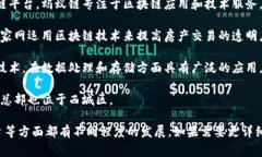 在西城区，有多家区块链