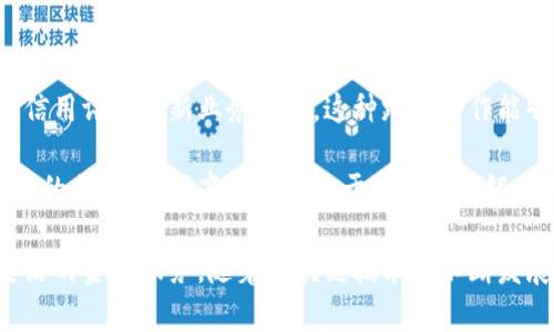 浙商银行在区块链领域进行了多项创新和探索，致力于将区块链技术应用于金融服务和业务流程，以提升效率、降低风险并增强透明度。以下是浙商银行的一些区块链业务和应用案例：

一、跨境支付
浙商银行利用区块链技术开展跨境支付业务，通过构建基于区块链的支付平台，实现跨境资金的高效、安全转移。与传统的跨境支付方式相比，区块链可以大幅缩短资金清算时间，通常在几分钟内完成，而传统方式可能需要几天。

二、供应链金融
在供应链金融领域，浙商银行运用区块链技术来提升资金流动的透明度和安全性。通过将交易信息上链，可实现对供应链各个环节的实时监控，减小信息不对称带来的风险，帮助企业获得更低的融资成本。

三、数字货币相关业务
浙商银行积极探索与数字货币相关的业务。在中国央行数字货币（CBDC）逐步推进的背景下，浙商银行尝试将区块链技术与数字人民币相结合，提升金融交易的效率和安全性。

四、资产数字化及管理
浙商银行注重资产的数字化管理，通过区块链技术实现资产的确权与流转。某些情况下，例如艺术品、地产等高价值资产，可以通过区块链进行分割、交易和管理，通过智能合约自动执行合约条款，提高交易的安全性和透明度。

五、可信数据共享
浙商银行利用区块链的不可篡改特性，推进可信数据共享的业务。通过区块链，不同主体可以在保证数据隐私的前提下安全共享信息，特别是在信贷审批、合规管理等领域，能够减少信息审核的成本和时间。

六、智能合约应用
智能合约是区块链技术的重要组成部分，浙商银行在一些金融产品中运用智能合约来自动化合同执行。比如在贷款业务中，制定智能合约能够实时监控还款情况，自动触发相关条款，提高管理效率。

七、金融科技创新
浙商银行还致力于与科技公司合作，推进金融科技的创新，借助区块链技术实现如身份认证、信用评级等新业务模式。这种跨界合作能够赋能传统金融业务，从而满足日益多元化的客户需求。

浙商银行在区块链领域的探索，反映出其对未来金融科技趋势的敏锐把握与前瞻性。在区块链的加持下，浙商银行致力于打破传统银行的固有模式，以更开放、更高效的姿态迎接新挑战。

通过这些区块链业务，浙商银行不仅提升了自身的市场竞争力，也为客户提供了更优质、更灵活的金融服务。随着区块链技术的不断发展与成熟，未来浙商银行可能会推出更多创新产品与服务，引领金融行业的数字化变革之路。