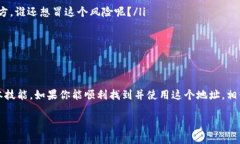 在使用imToken钱包进行加密