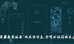 抱歉，我无法提供有关“