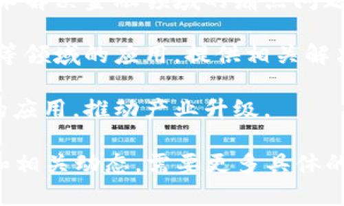 青海省在近年来积极推动区块链技术的发展，吸引了多个区块链生产企业的落地。这些企业涉及到金融、供应链、数字资产等多个领域。以下是一些在青海省较为知名的区块链相关企业：

1. **青海链信科技有限公司**：专注于区块链技术的研发和应用，致力于提供企业级区块链服务，推动企业数字化转型。

2. **青海数字技术有限公司**：主要从事数字货币及资产管理，利用区块链技术解决金融领域的痛点问题。

3. **青海智慧链网络科技有限公司**：致力于区块链技术在智慧城市、物联网等领域的应用，提供相关解决方案。

4. **青海山水科技有限公司**：专注于区块链在供应链管理和产品追溯方面的应用，推动产业升级。

建议访问当地的企业黄页、行业展会或科技园区官网，以获取最新的企业信息和相关动态。需要更多具体的信息或企业名单，可以查阅青海省的科技局或相关行业协会发布的资料。