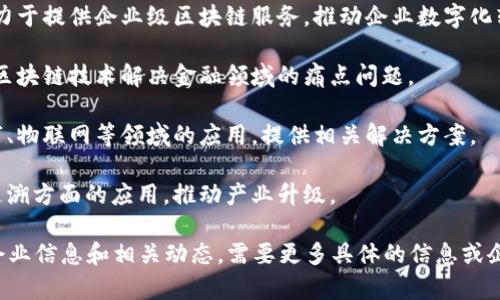 青海省在近年来积极推动区块链技术的发展，吸引了多个区块链生产企业的落地。这些企业涉及到金融、供应链、数字资产等多个领域。以下是一些在青海省较为知名的区块链相关企业：

1. **青海链信科技有限公司**：专注于区块链技术的研发和应用，致力于提供企业级区块链服务，推动企业数字化转型。

2. **青海数字技术有限公司**：主要从事数字货币及资产管理，利用区块链技术解决金融领域的痛点问题。

3. **青海智慧链网络科技有限公司**：致力于区块链技术在智慧城市、物联网等领域的应用，提供相关解决方案。

4. **青海山水科技有限公司**：专注于区块链在供应链管理和产品追溯方面的应用，推动产业升级。

建议访问当地的企业黄页、行业展会或科技园区官网，以获取最新的企业信息和相关动态。需要更多具体的信息或企业名单，可以查阅青海省的科技局或相关行业协会发布的资料。