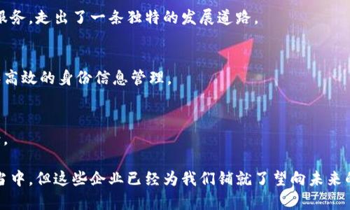 国内区块链行业近年来发展迅速，吸引了众多企业和投资者的关注。在这股浪潮中，涌现出了多个区块链集团，它们在技术研发、应用落地、市场推广、政策研究等方面发挥了重要作用。下面，我们将介绍中国区块链领域的十大知名集团，它们如同创新的火炬，照亮了整个行业的发展道路。

1. 蚂蚁链
蚂蚁链是阿里巴巴的区块链技术部门，致力于通过区块链技术推动数字经济的发展。蚂蚁链在金融、物流、公益等领域的应用显著，尤其在区块链数字资产和身份认证方面有着广泛探索。

2. 百度区块链
百度区块链反映了其作为科技巨头在区块链技术方面的布局，围绕智能合约、去中心化应用等开展了多项重要研究以及产品开发。百度还推出了“超级链”，专注于多行业应用。

3. 腾讯区块链
作为社交和在线游戏的巨头，腾讯在区块链技术改造传统行业方面也积极布局。其区块链平台致力于提供简单、安全的分布式应用方案，为游戏、金融、医疗等多个领域提供解决方案。

4. 比特大陆
比特大陆作为全球知名的数字货币矿机制造商，其在区块链技术和挖矿领域的影响依然强大。其研发的矿机和技术驱动着加密货币市场的变革。

5. 中文链
中文链是国内为数不多的专注于中文内容和文创产业的区块链项目。它通过区块链的技术保证版权的安全，助力创作者合理获利，探索了内容领域的新生机。

6. 火币集团
火币集团是全球领先的数字资产交易平台，积极布局区块链技术的多种应用。除了提供交易平台外，火币还致力于区块链技术的开发与应用，推动整个行业的发展。

7. OKEx
OKEx是另一家知名的数字货币交易平台，其在区块链行业中的突破性创新和多元化产品吸引了大量用户。OKEx在金融科技与区块链的结合方面探讨了许多新场景。

8. 量子链
作为一个高性能的公链项目，量子链以其独特的共识机制和技术架构为主导，致力于为企业、个人提供去中心化的应用服务，走出了一条独特的发展道路。

9. 芝麻开门
芝麻开门采用区块链技术进行身份认证，其核心在于提高数据的安全性和透明度。旨在通过区块链技术实现更为安全和高效的身份信息管理。

10. 瑞星区块链
作为信息安全行业的佼佼者，瑞星致力于将区块链技术应用于网络安全领域，为企业提供更为安全的数据保护解决方案。

以上这些集团代表了中国区块链行业的顶尖力量，它们在各自的领域内不断摸索、创新。尽管区块链技术仍在快速发展当中，但这些企业已经为我们铺就了望向未来的基础。未来，随着技术的不断进步，期待这些集团能创造出更多出色的成果。