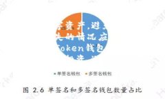 如果您对“imToken钱包空了