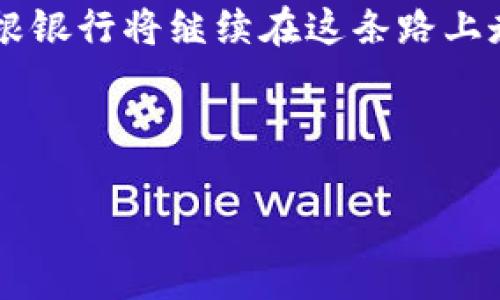 摩根银行（J.P. Morgan）在区块链业务方面的探索和发展相对较为活跃，主要聚焦于以下几个领域：

### 1. JPM Coin

什么是JPM Coin？
JPM Coin是摩根银行开发的一种数字货币，旨在提升跨境支付的效率。它是基于区块链技术的，赋予摩根银行客户在即时支付与转账方面的便利。通过这种数字货币，客户可以在摩根银行的网络内进行资金转移，几乎是瞬时完成，减少了传统银行转账所需的时间。

JPM Coin的优势
想象一下，用JPM Coin进行交易，就像是将现金直接从一个人的手中传到另一个人手中，没有障碍，没有中介。这种效率在传统银行转账中是难以想象的。同时，它也提高了交易的透明度和安全性，使得每一笔交易都可以被追溯，减少了欺诈风险。

### 2. Quorum

Quorum：为企业定制的区块链
Quorum是摩根大通在以太坊公链基础上开发的企业级私有区块链平台。它的设计特别适合金融服务行业，能够支持高吞吐量的交易和数据隐私。

Quorum的应用场景
想象一下，如果你的银行账户是一个避风港，Quorum则是保卫这个港口的堡垒。它支持智能合约，允许企业在合规的前提下进行高效的业务交易，能够显著降低交易成本，同时确保数据的安全性。

### 3. 供应链融资

区块链在供应链中的应用
摩根银行积极运用区块链技术来供应链融资，确保供应链中每个环节的信息透明且可追溯。通过区块链平台，银行能够实时了解每个供应链环节的运作情况，从而做出更为合理的融资决策。

为何选择区块链？
在传统的供应链中，信息的不对称性和数据的分散性常常让融资变得复杂。而通过使用区块链技术，摩根银行帮助企业解决了这个“信息孤岛”问题。就好比是在海洋中找到了一块象牙塔，确保企业能在更清晰、更高效的环境中运营。

### 4. 资产代币化

数字资产的未来
摩根银行还在探索将传统资产（如房地产、艺术品等）代币化的可能性。通过区块链技术，可以实现更高效的资产管理和交易，降低交易费用。

代币化的优势
想象一下，代币化就像是在把昂贵的艺术品分割成小碎片，让更多的人能够参与投资。不再是富人的专属投资，人人都有机会进入这一领域。通过这样的方法，摩根银行能够帮助投资者实现更多样化的投资组合。

### 5. 监管科技（RegTech）

用区块链简化合规
摩根银行还在运用区块链技术来简化合规流程。这不仅提高了效率，还降低了合规成本。巧妙的是，通过区块链记录的交易数据可以自动进行审计与监管。

未来的合规之路
随着区块链技术的进一步发展，合规的过程可能会变得像逛商场一样方便。想一想，如果每次购买都能自动记录并保存，你的生活会变得多么简单！摩根银行正是朝着这个方向努力，希望在不远的将来，让合规变得简单而高效。

### 小结

摩根银行在区块链业务方面展现了强大的创新能力，从JPM Coin到Quorum，以及在供应链融资和资产代币化等方面的努力，都描绘了一幅充满希望的未来。在这个过程中，他们不仅推动了自身业务的发展，也为整个金融行业带来了新的机遇。

不过，尽管区块链有着诸多的优势，仍然有人会问：“这些技术和服务最终会如何影响我的生活？”毋庸置疑，随着技术的不断演进，未来的金融交易将与我们今天所熟悉的完全不同。我们可能会在不久的将来见证更加高效、安全、透明的金融体系。

当然，技术再先进，人始终是事务的核心。金融不仅是数字游戏，更是人际关系的交融。谁还没点小烦恼呢？无论是买房、投资还是单纯的家庭财务管理，区块链带来的便利一定会让我们的生活变得更加简单。

span总而言之，摩根银行在区块链领域的探索是一场充满创造力和机遇的旅程。未来，随着区块链技术越来越成熟，摩根银行将继续在这条路上走得更远，真正把“银行”变成“银行”。/span 

---

以上是对摩根银行区块链业务的综述。若需更深入的细节，欢迎进一步探讨！