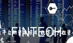 探索区块链平台的资本项