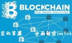 像把钱包放进口袋的苹果