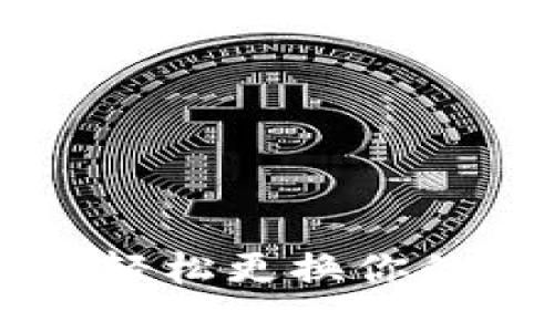 如何像换衣服一样轻松更换你的imToken钱包地址