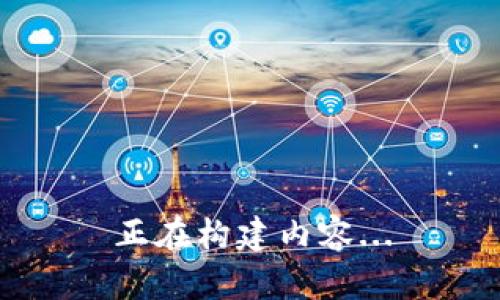 正在构建内容...