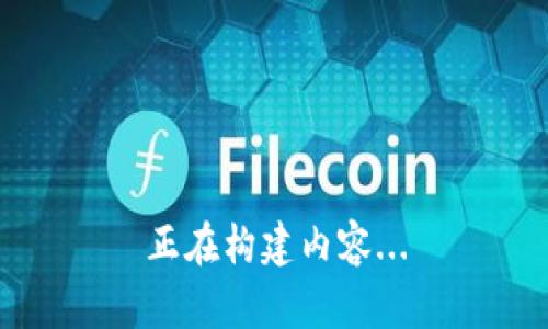 正在构建内容...