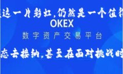 区块链时代的现状，如同